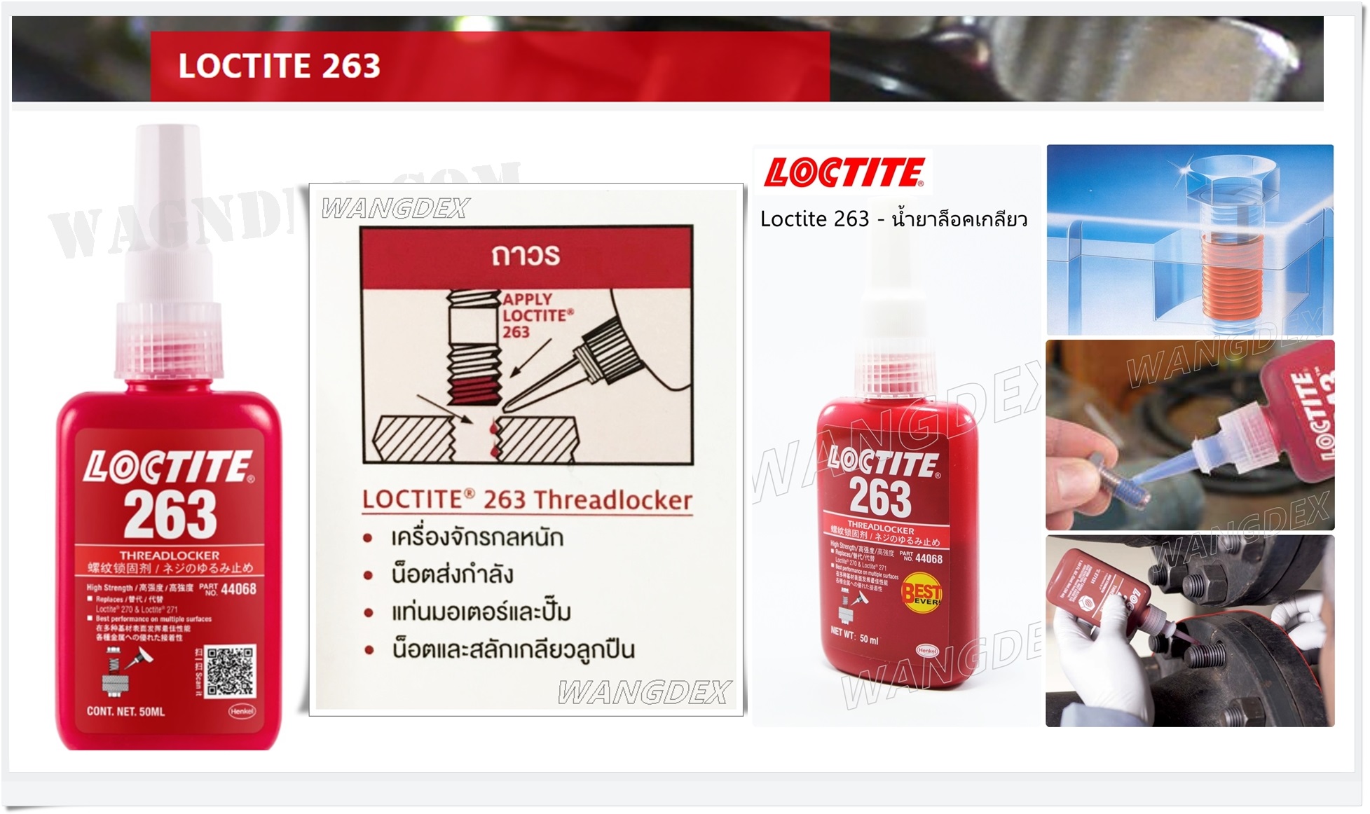Loctite 263 (น้ำยาล็อคเกลี่ยว) Thread locking